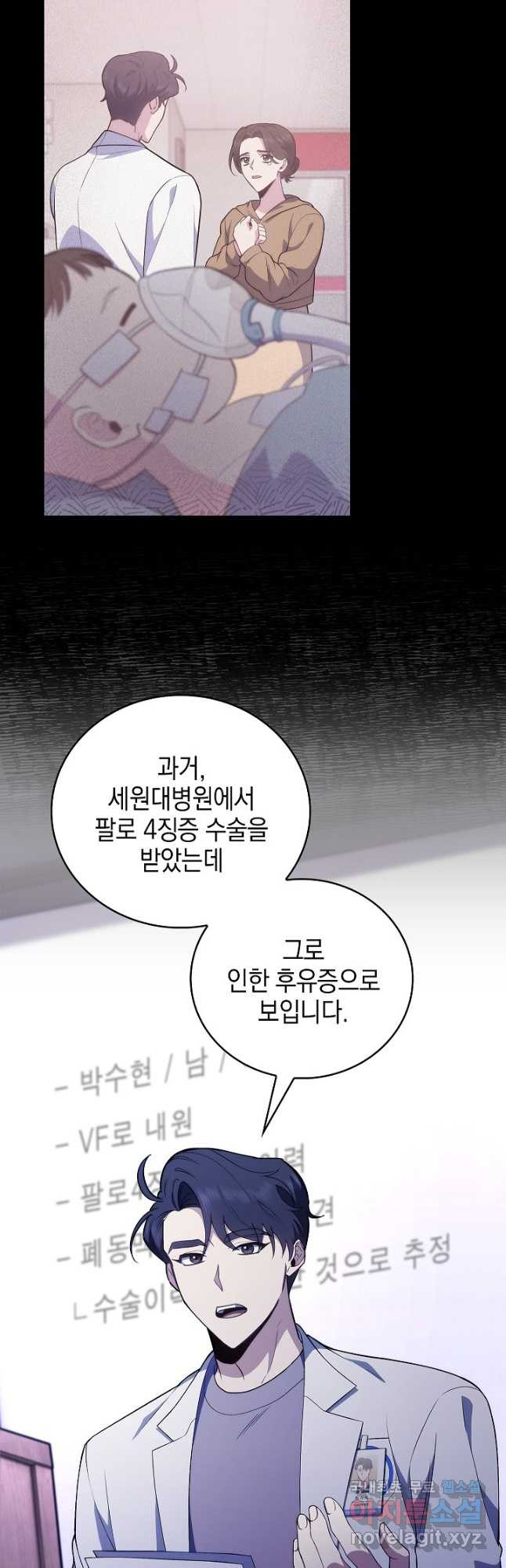 레벨업 닥터 최기석 71화 - 웹툰 이미지 33