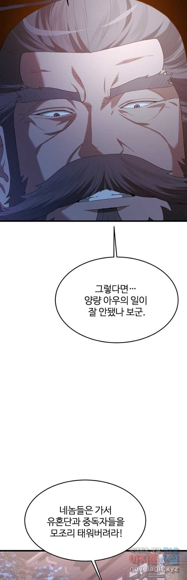 빙의검신 74화 - 웹툰 이미지 8