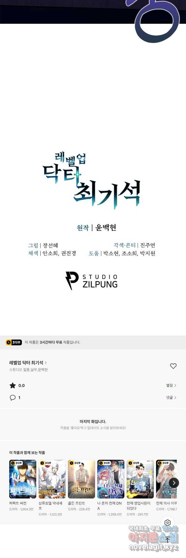 레벨업 닥터 최기석 71화 - 웹툰 이미지 41