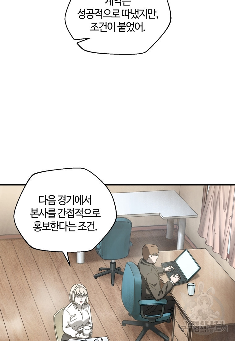 생존학 개론 33화 - 웹툰 이미지 79