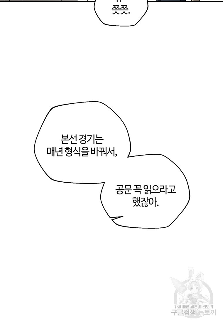 생존학 개론 33화 - 웹툰 이미지 89