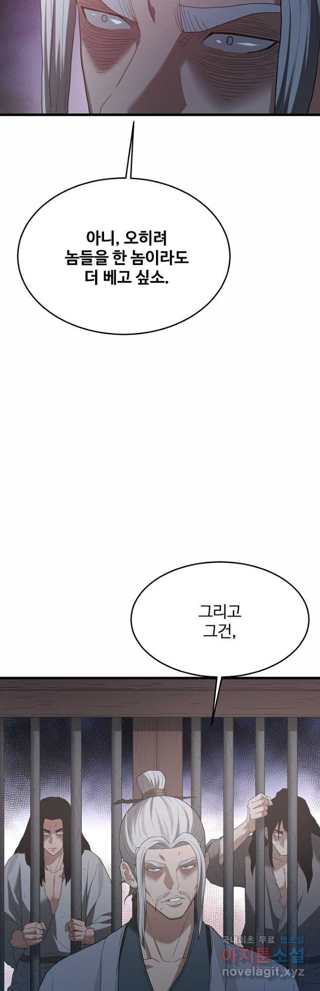 빙의검신 74화 - 웹툰 이미지 43