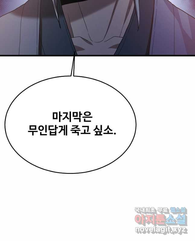 빙의검신 74화 - 웹툰 이미지 45