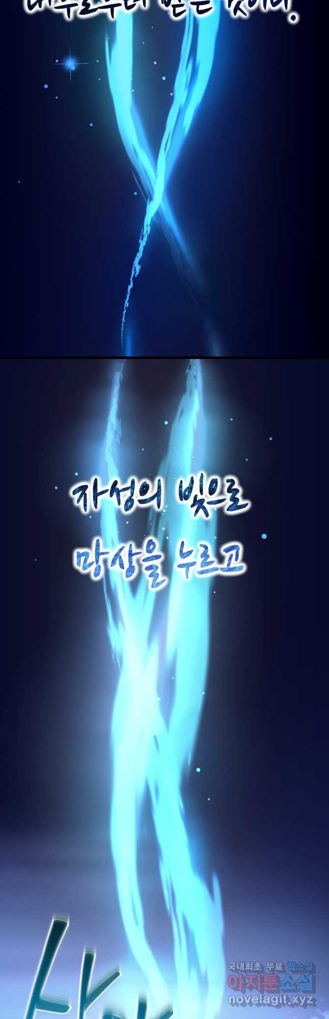 빙의검신 74화 - 웹툰 이미지 57