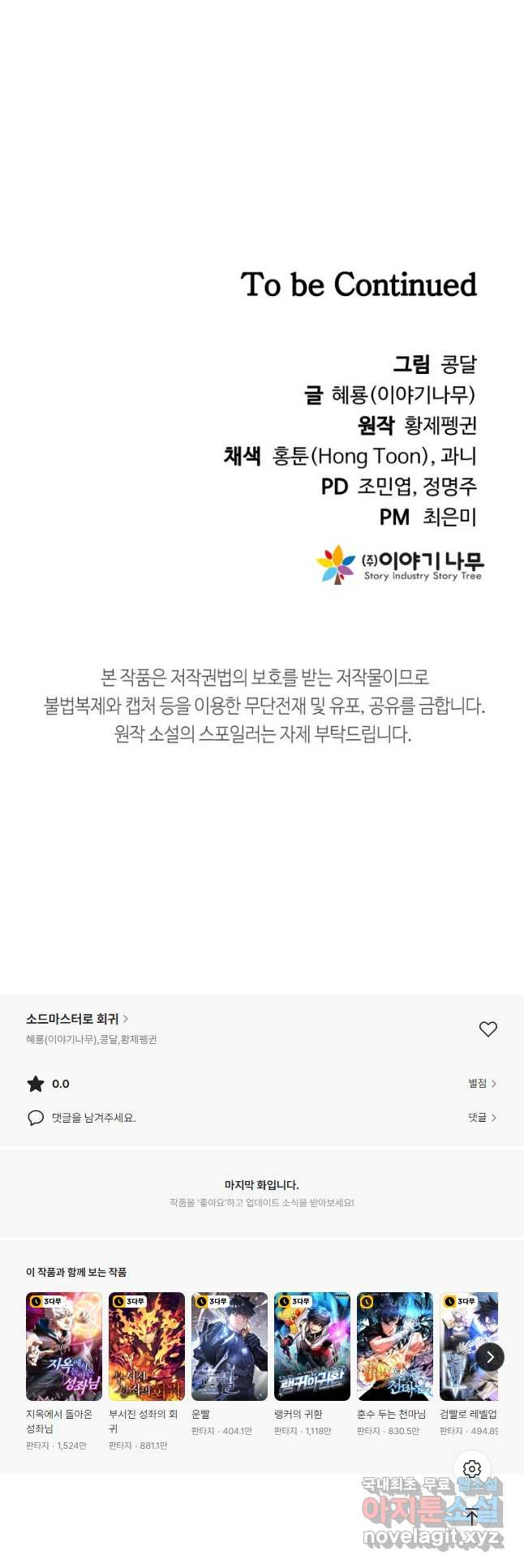 소드마스터로 회귀 33화 - 웹툰 이미지 119