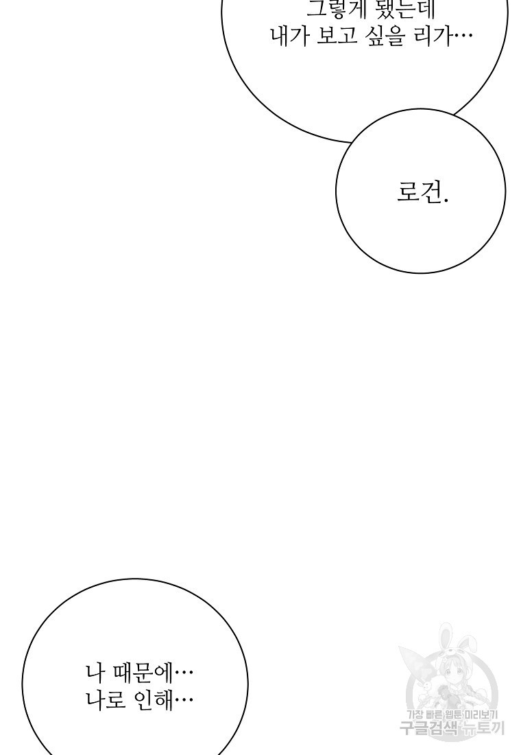 정령의 펜던트 205화 - 웹툰 이미지 54