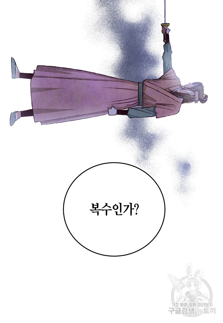 취접냉월 74화 - 웹툰 이미지 89