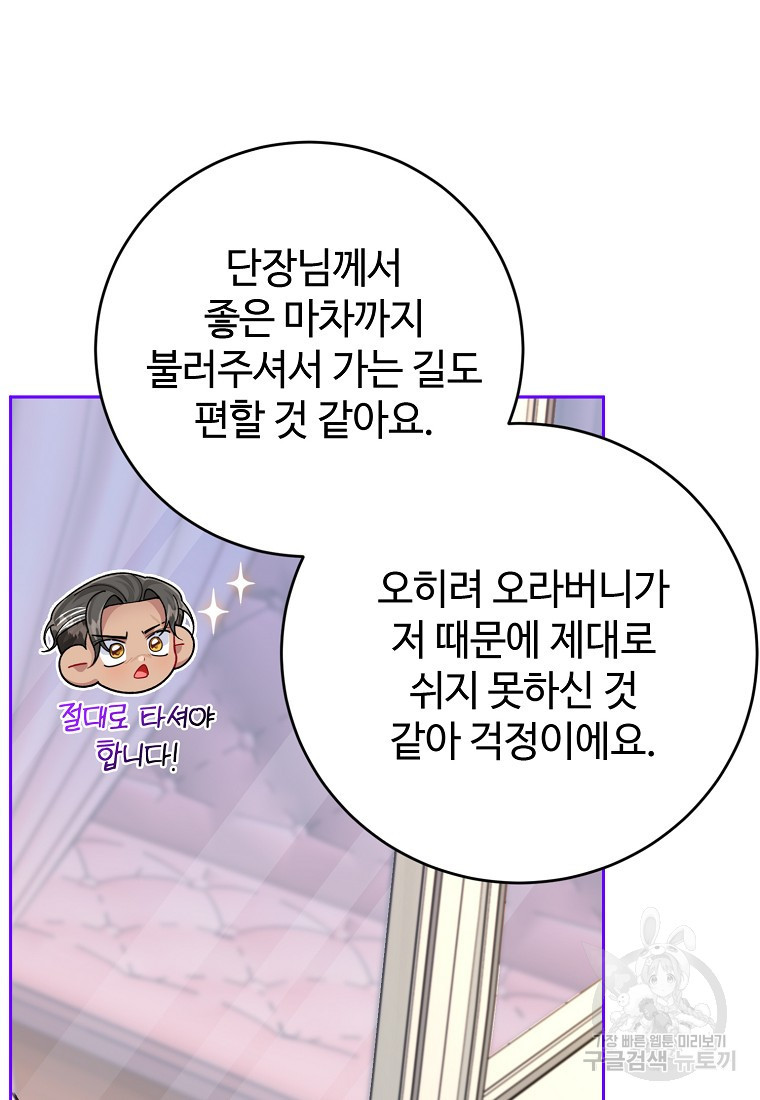 엘리트 공주님의 수석지침서 41화 - 웹툰 이미지 6