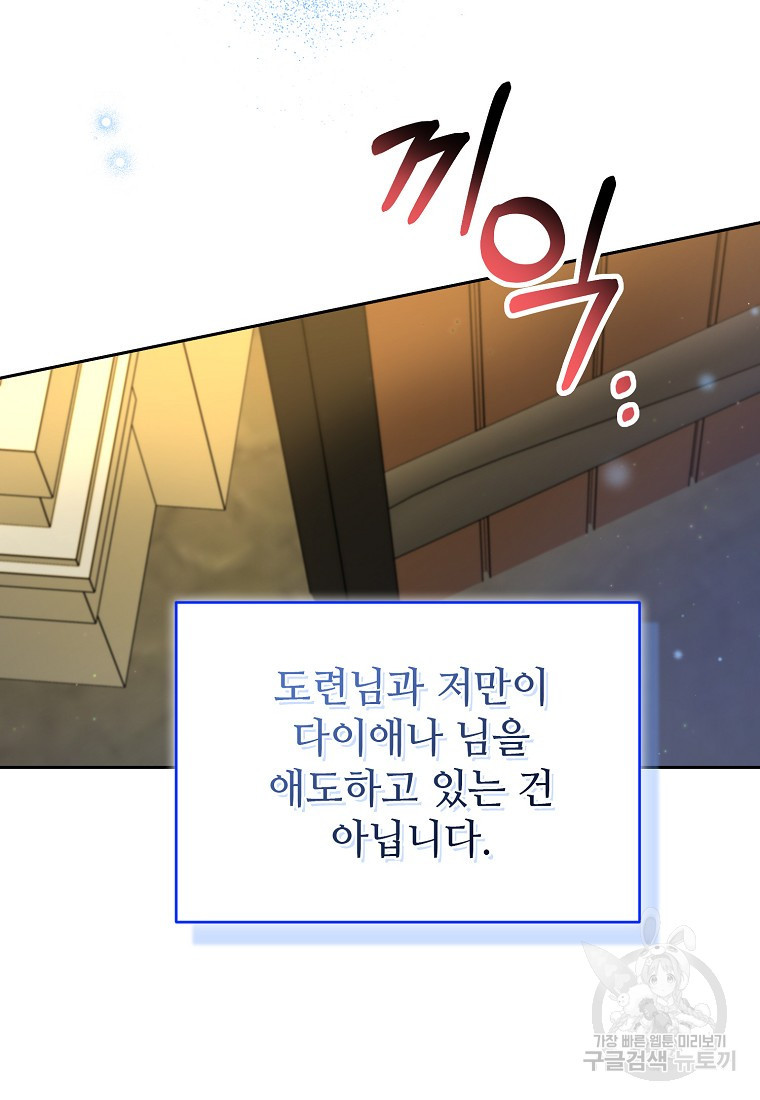 엘리트 공주님의 수석지침서 41화 - 웹툰 이미지 69