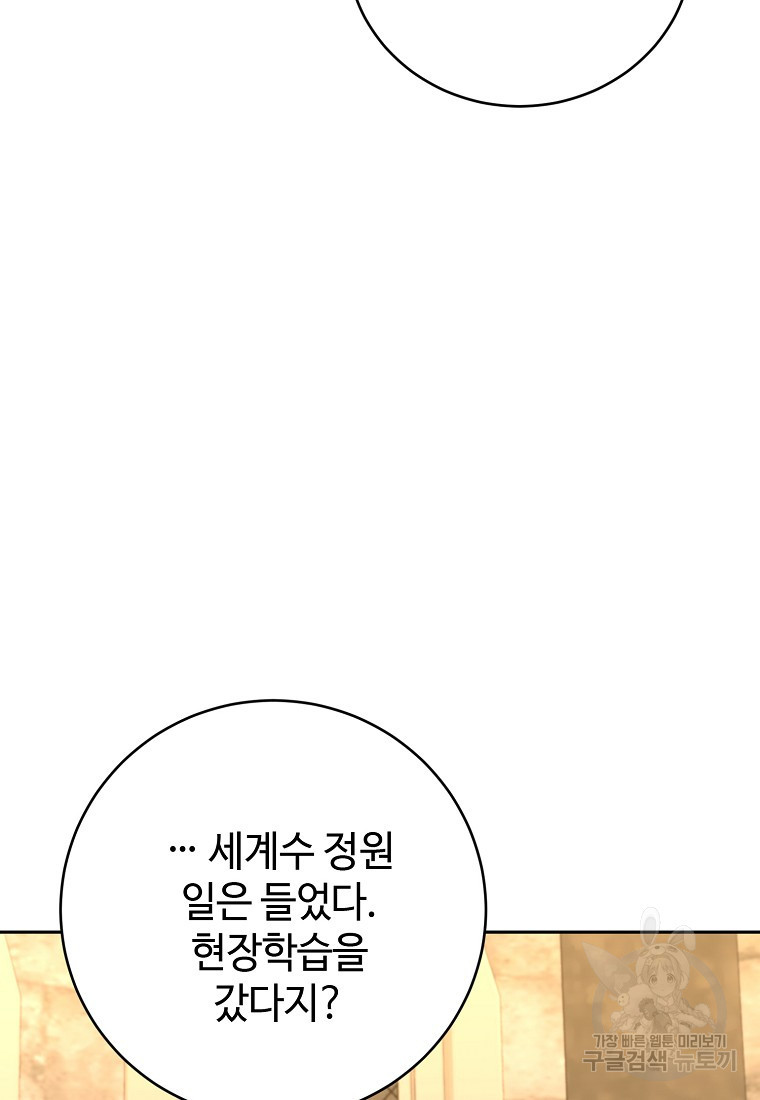 엘리트 공주님의 수석지침서 41화 - 웹툰 이미지 78