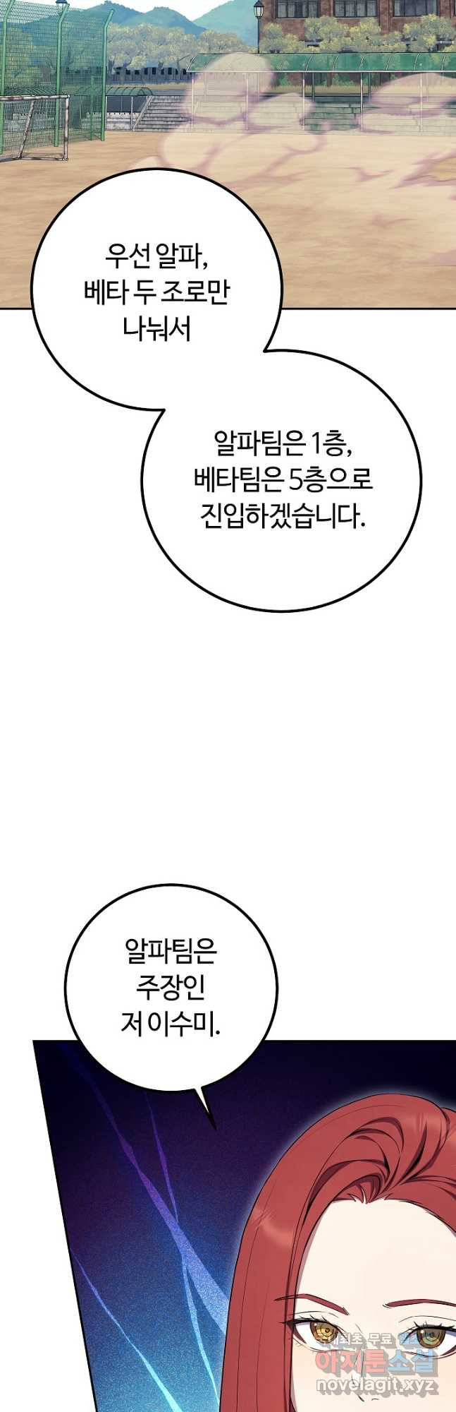 신이 쓰는 웹소설 26화 - 웹툰 이미지 4