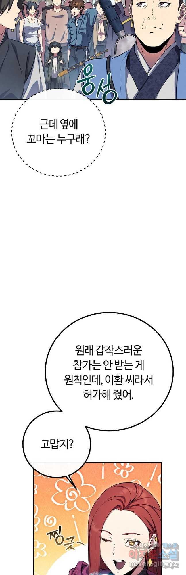 신이 쓰는 웹소설 26화 - 웹툰 이미지 11