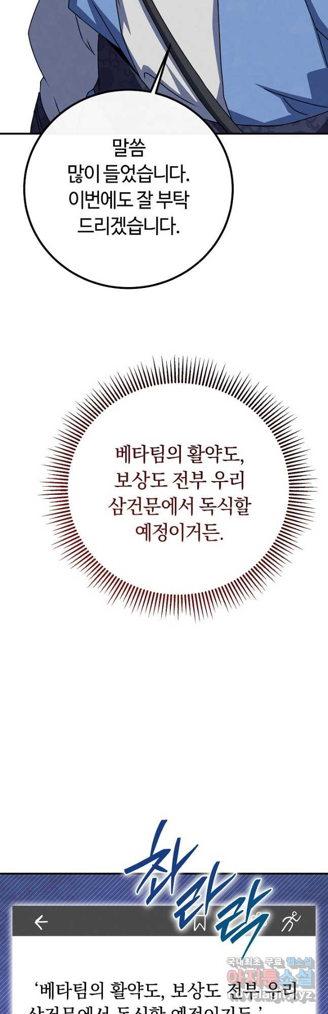 신이 쓰는 웹소설 26화 - 웹툰 이미지 24