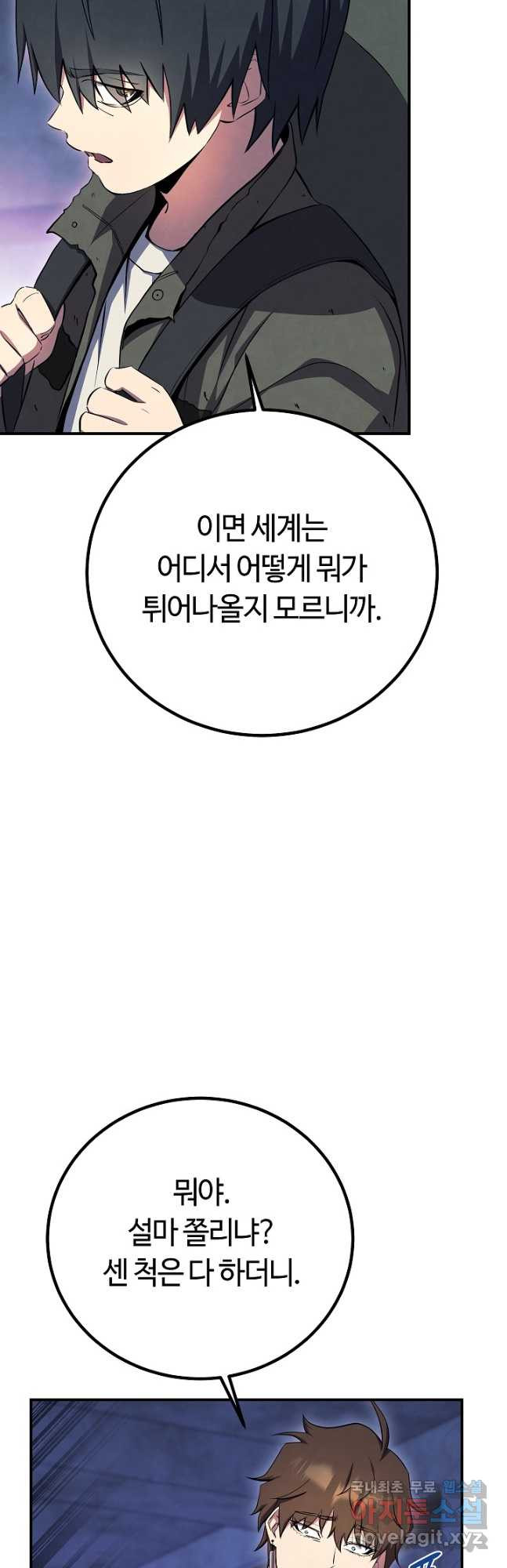 신이 쓰는 웹소설 26화 - 웹툰 이미지 29