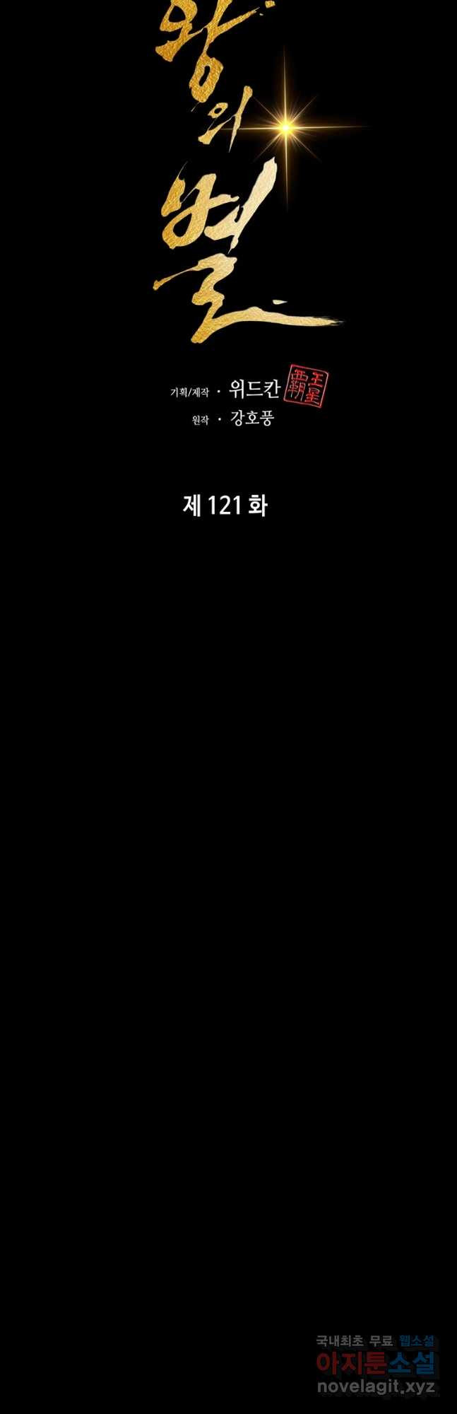 패왕의 별 121화 - 웹툰 이미지 14