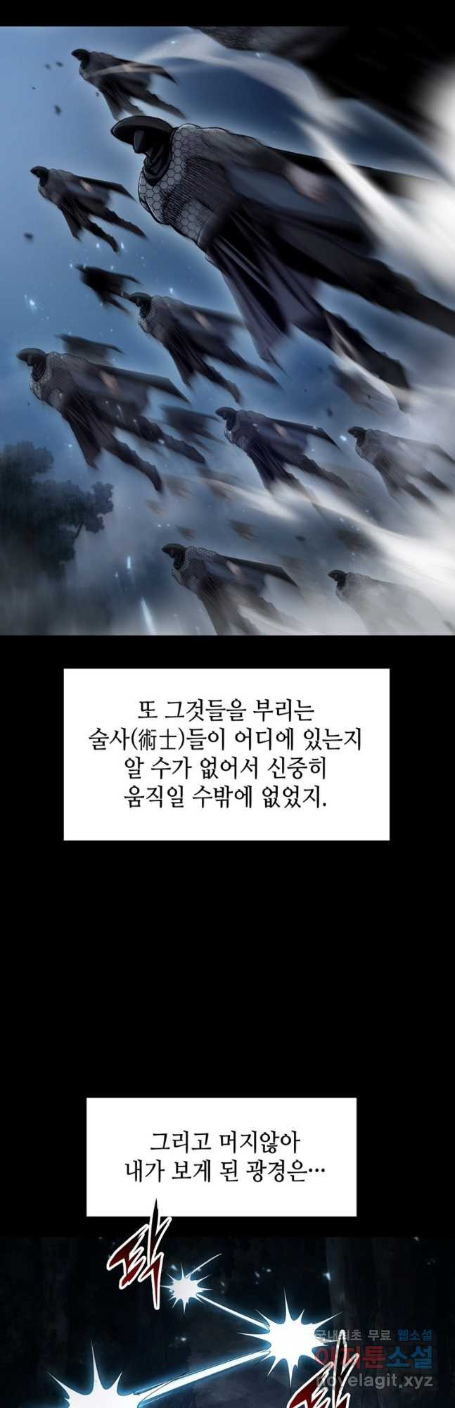 패왕의 별 121화 - 웹툰 이미지 32