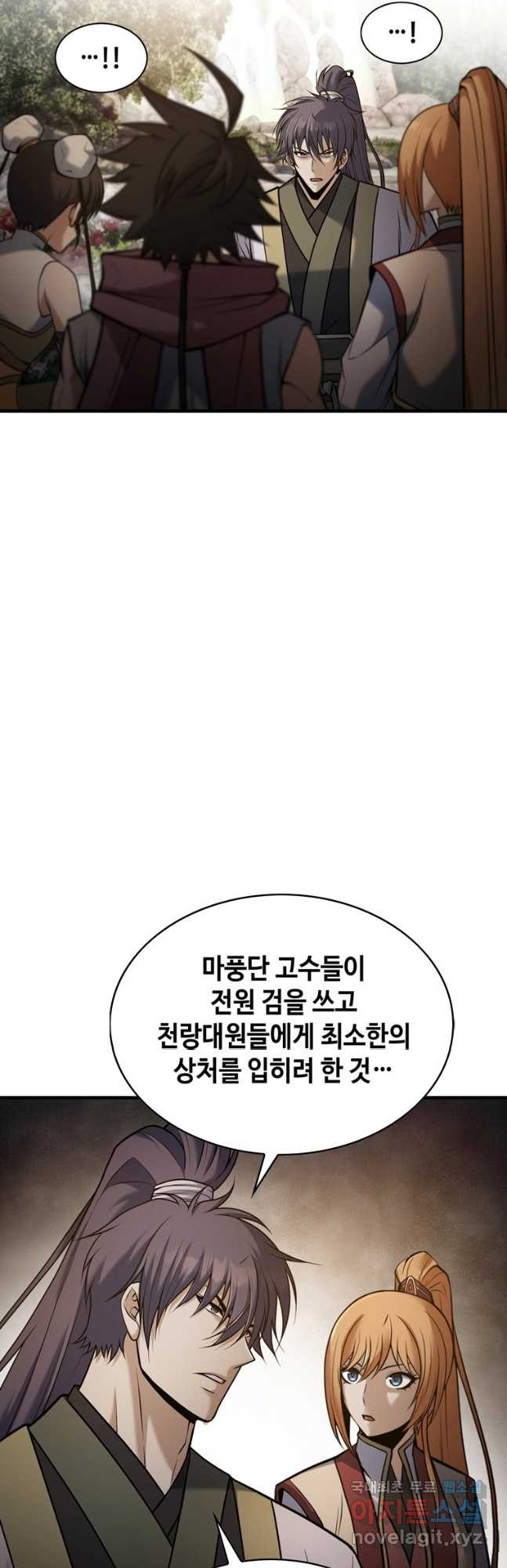 패왕의 별 121화 - 웹툰 이미지 43