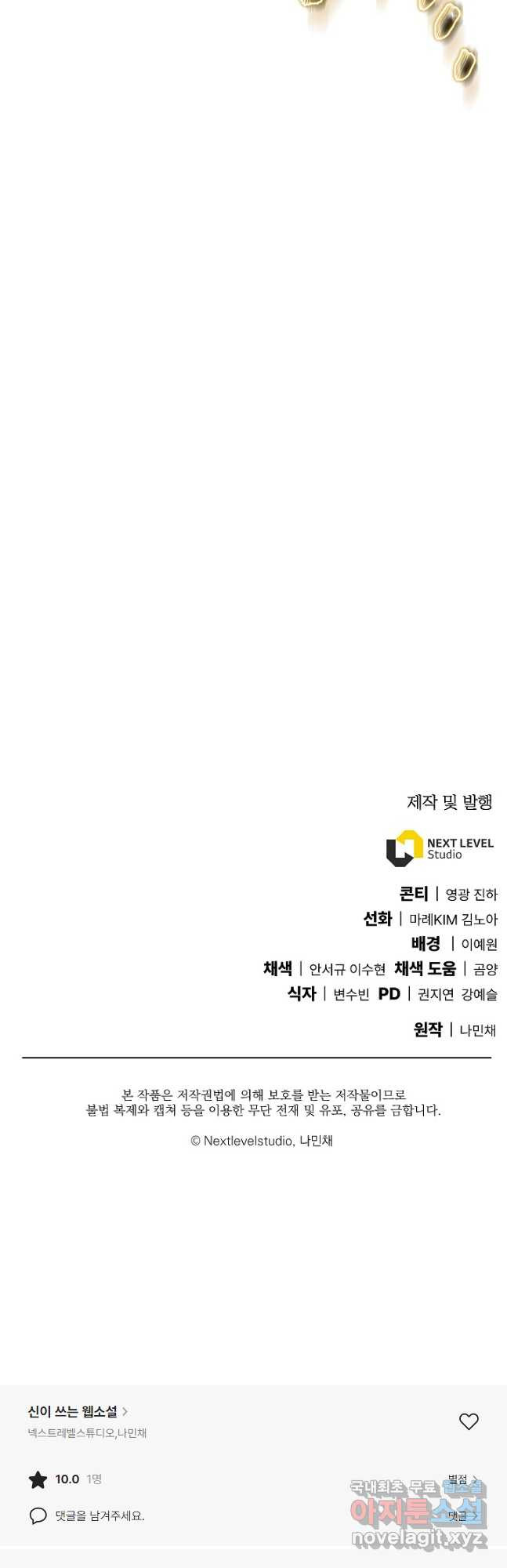 신이 쓰는 웹소설 26화 - 웹툰 이미지 70