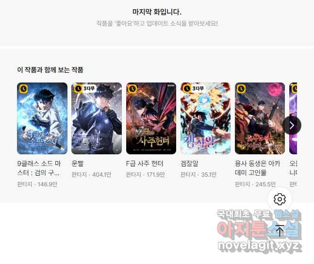 신이 쓰는 웹소설 26화 - 웹툰 이미지 71