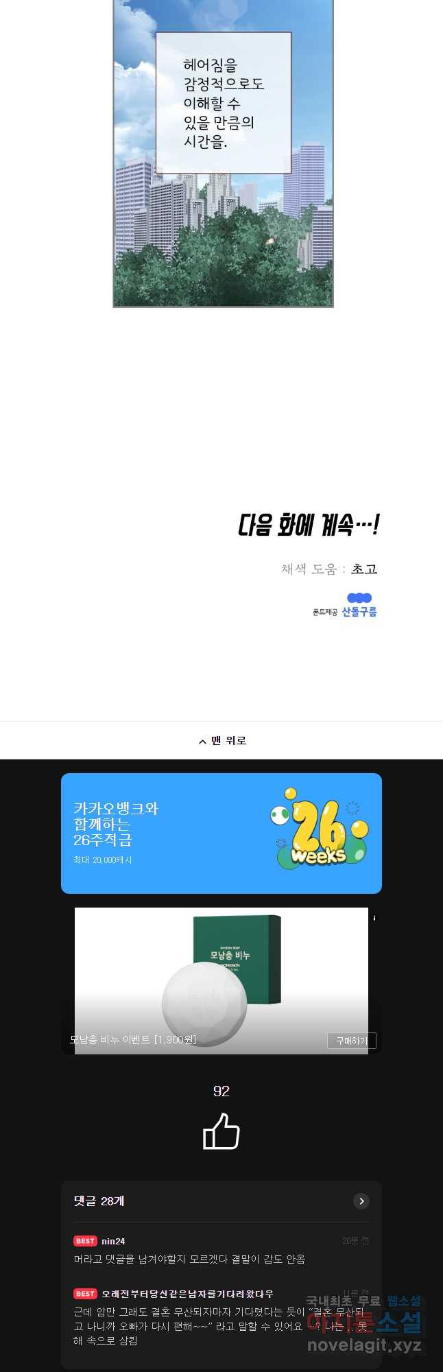 바니와 오빠들 172화 - 웹툰 이미지 32