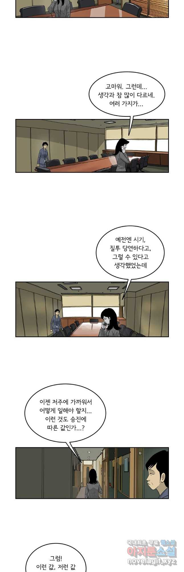 미생 part2 제184수 - 웹툰 이미지 8