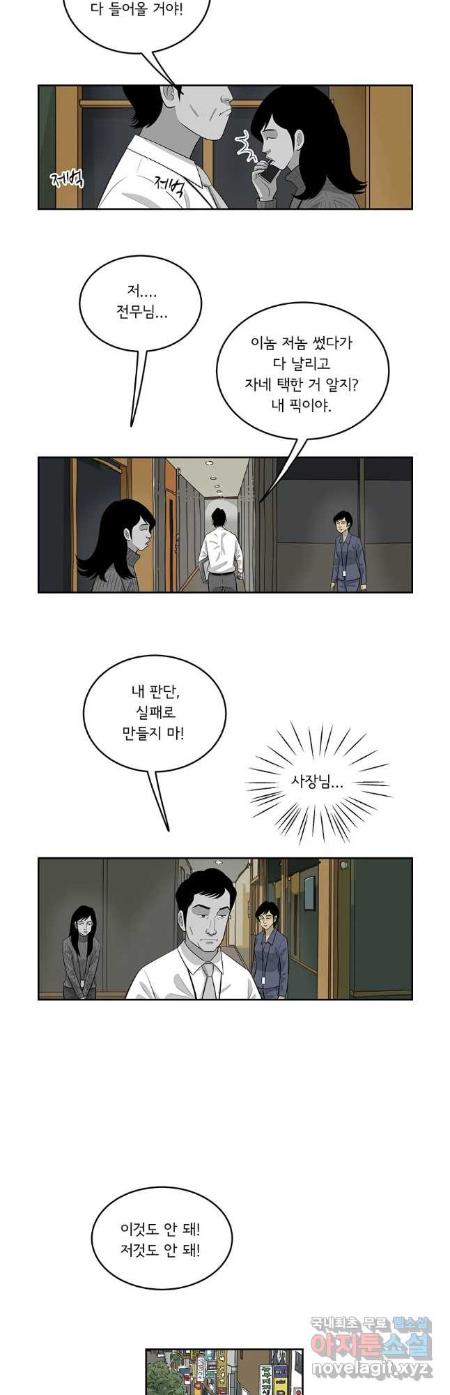 미생 part2 제184수 - 웹툰 이미지 9