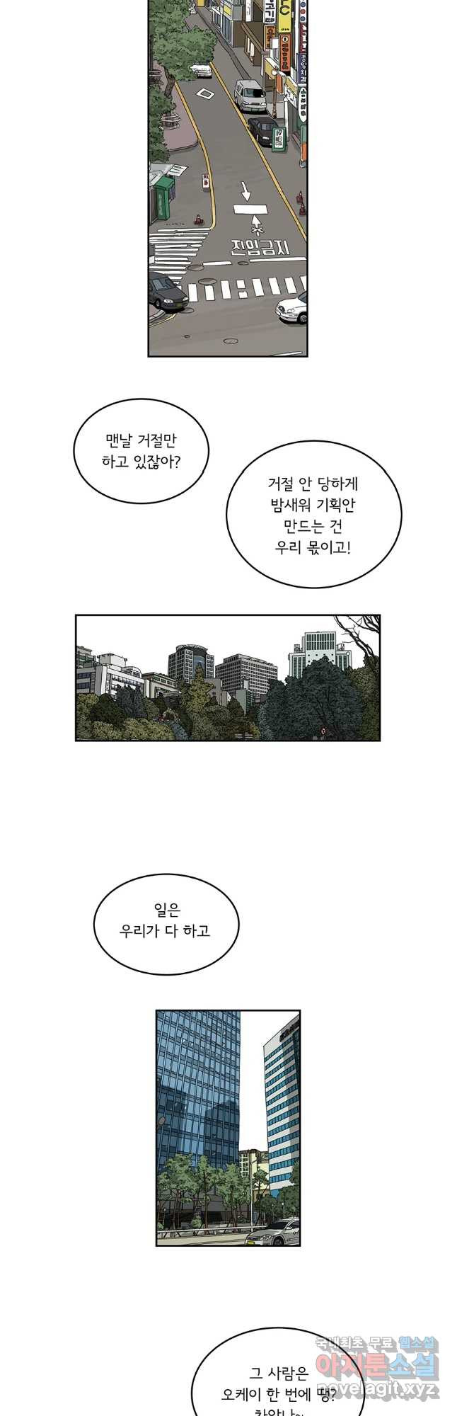 미생 part2 제184수 - 웹툰 이미지 10