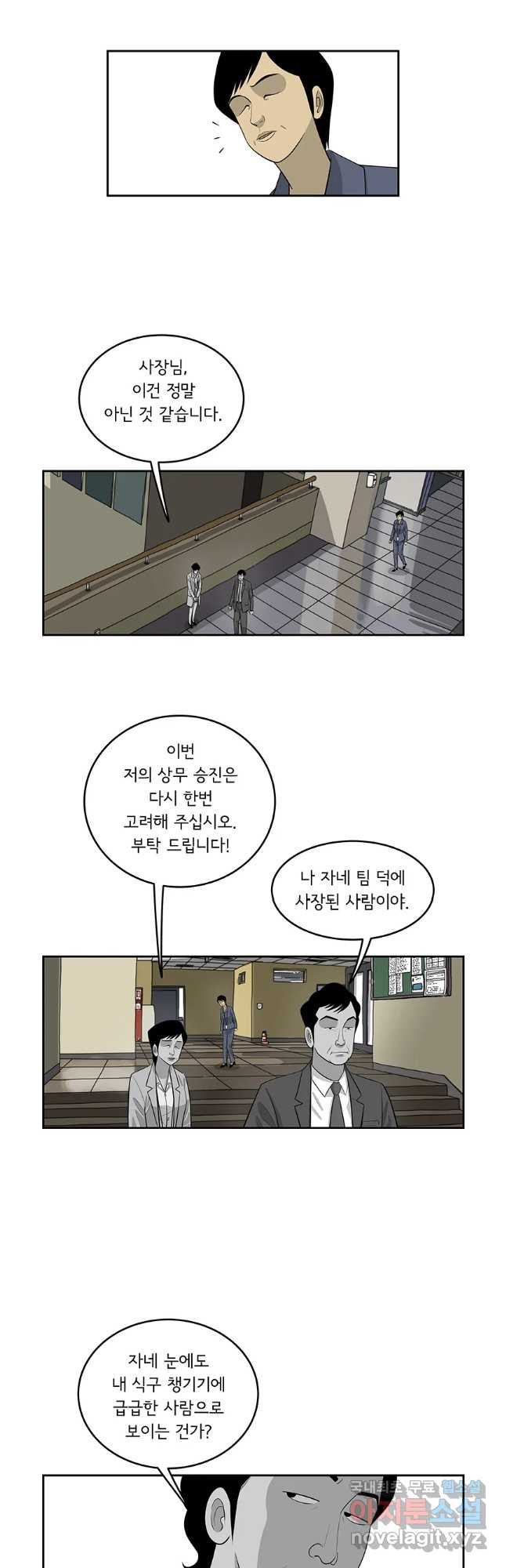 미생 part2 제184수 - 웹툰 이미지 13