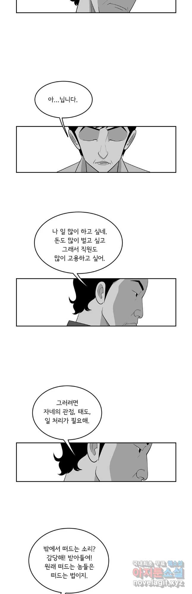 미생 part2 제184수 - 웹툰 이미지 14