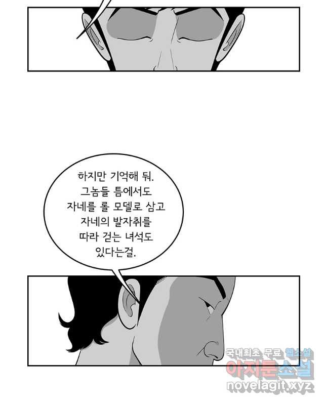 미생 part2 제184수 - 웹툰 이미지 15