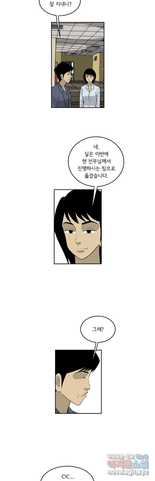 미생 part2 제184수 - 웹툰 이미지 17