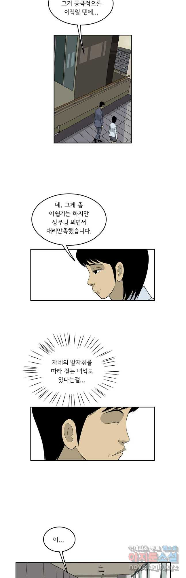 미생 part2 제184수 - 웹툰 이미지 18