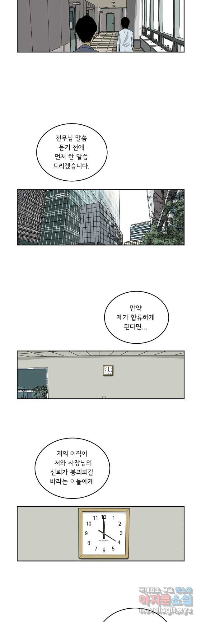 미생 part2 제184수 - 웹툰 이미지 19