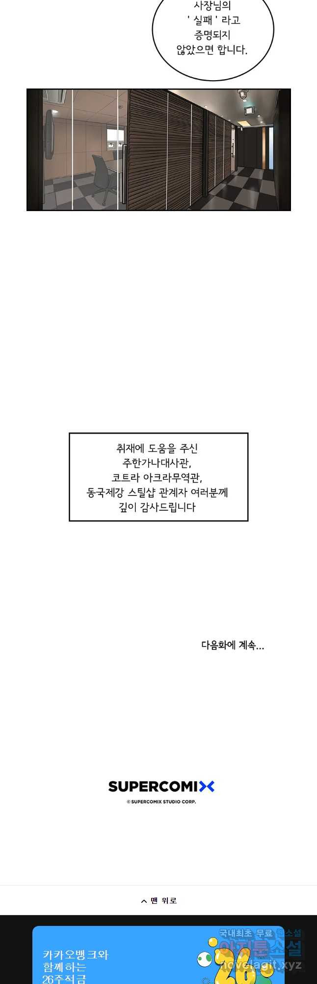 미생 part2 제184수 - 웹툰 이미지 20