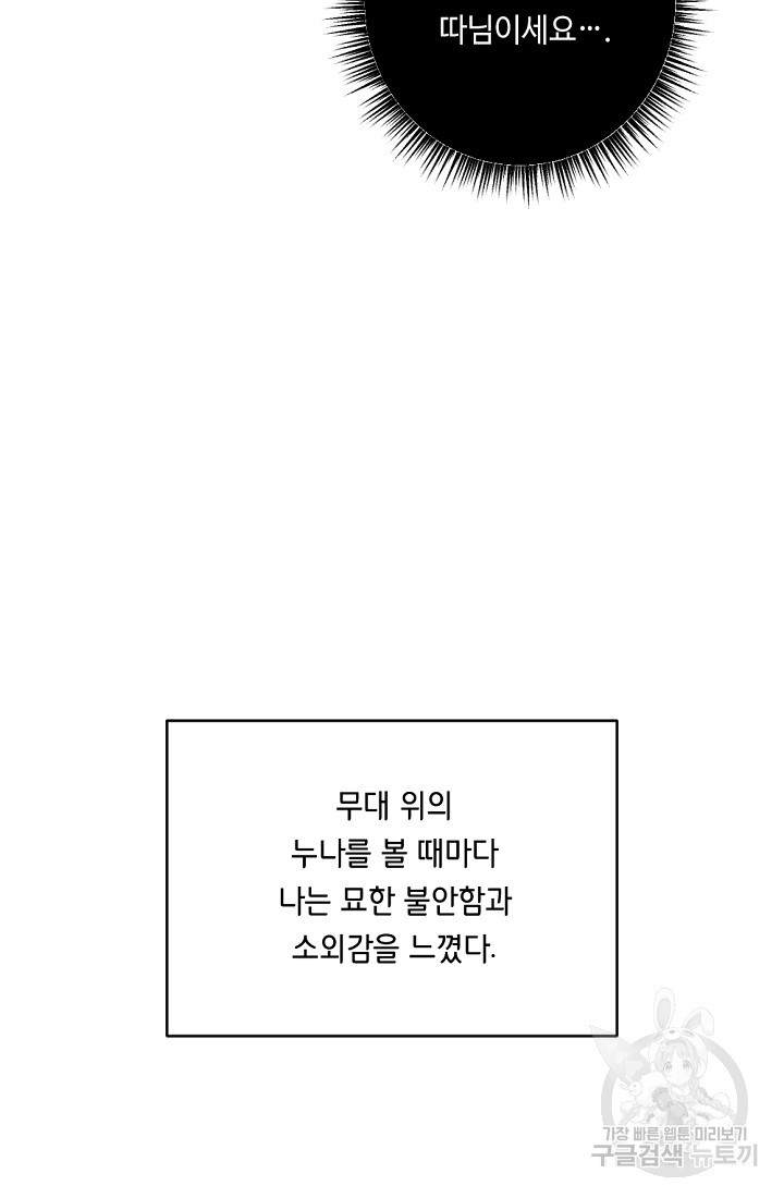 홈마에게 찍혔을 때 21화 - 웹툰 이미지 35