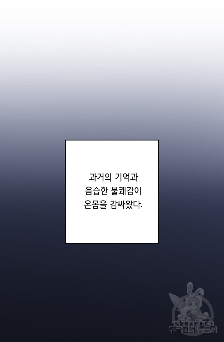 홈마에게 찍혔을 때 21화 - 웹툰 이미지 90