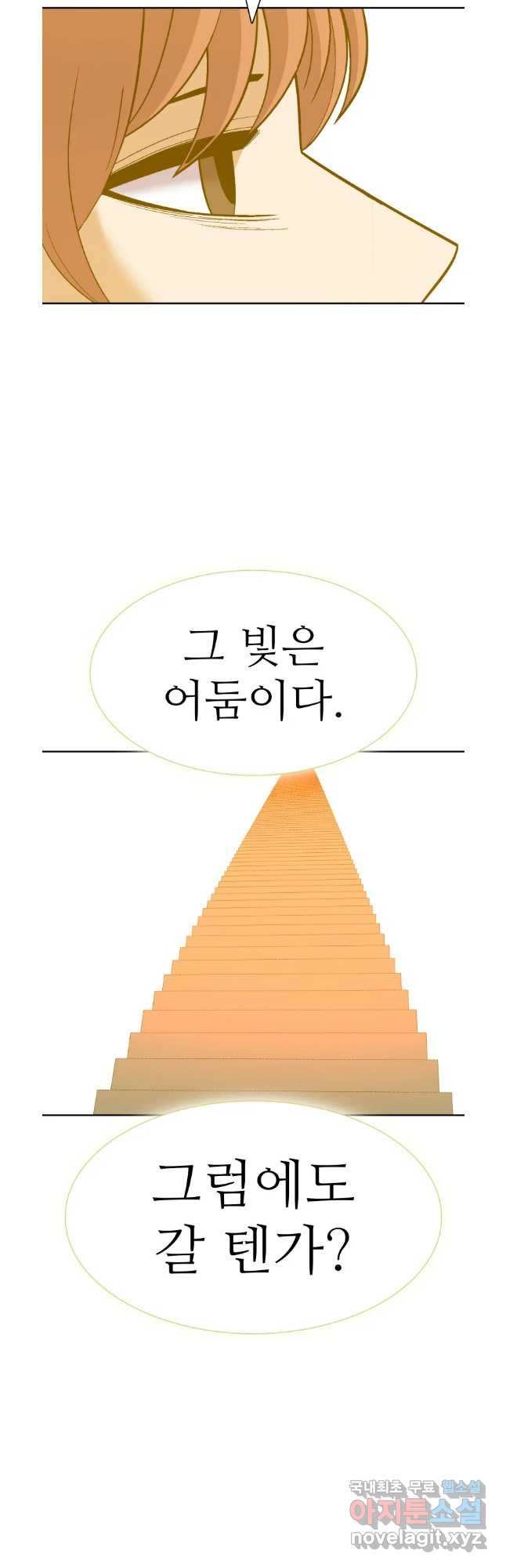 그라티아 [시즌2] 228화 - 웹툰 이미지 49