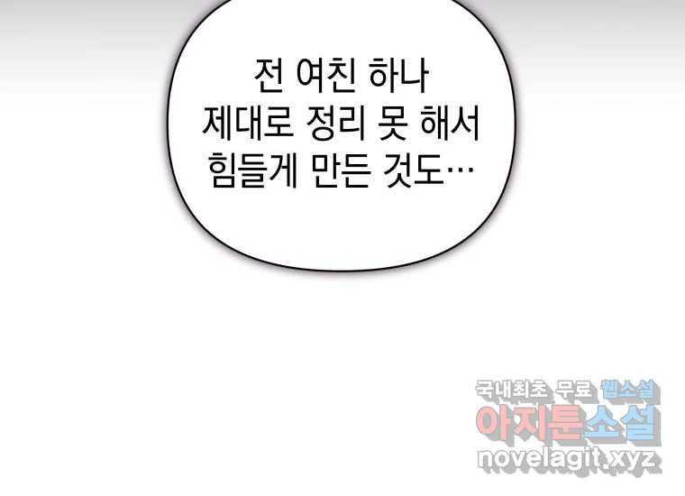 너를 만지면 39화 - 웹툰 이미지 4