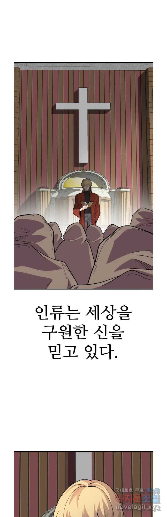 그라티아 [시즌2] 228화 - 웹툰 이미지 56