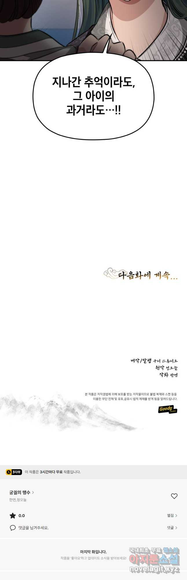 궁궐의 맹수 34화 - 웹툰 이미지 43