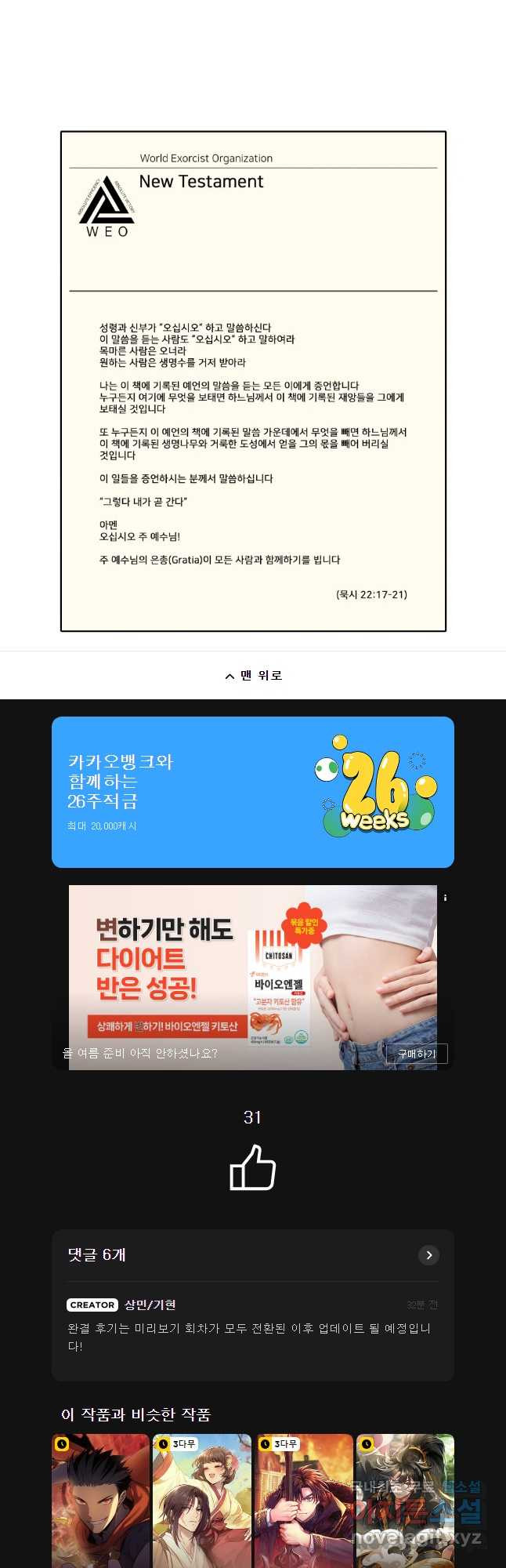 그라티아 [시즌2] 228화 - 웹툰 이미지 65