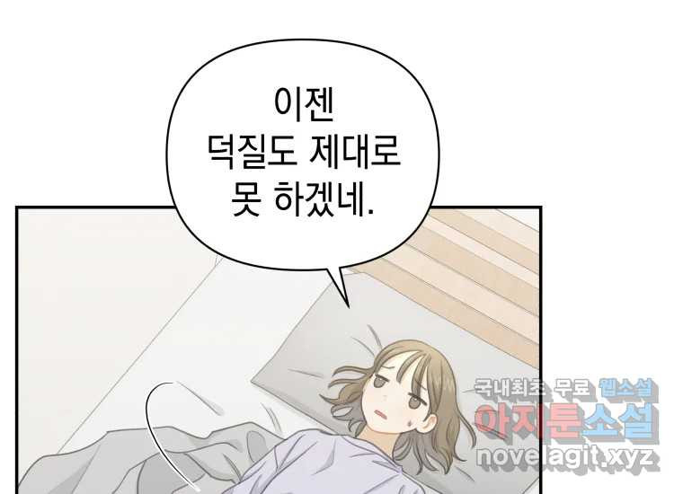 너를 만지면 39화 - 웹툰 이미지 80