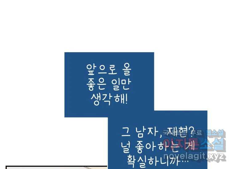 너를 만지면 39화 - 웹툰 이미지 93