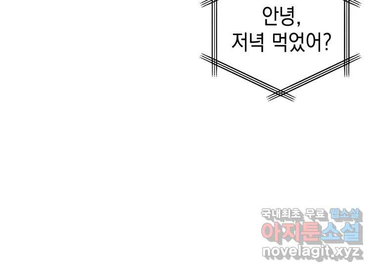 너를 만지면 39화 - 웹툰 이미지 144