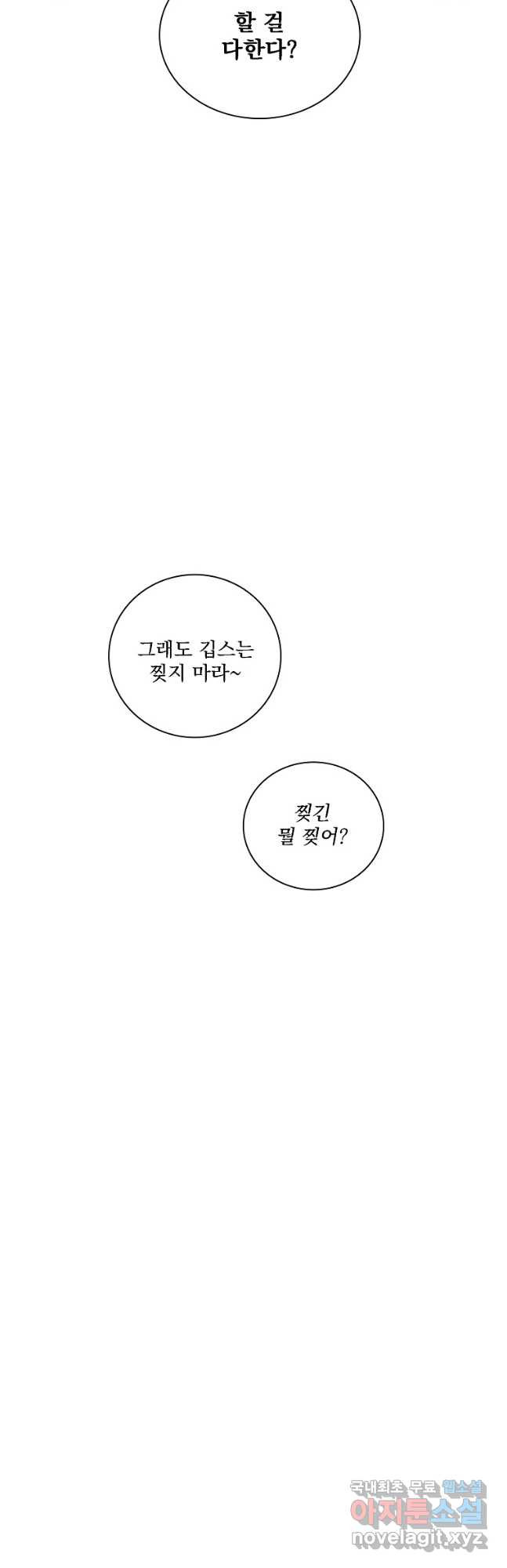 너하고만 하고 싶은 48화 - 웹툰 이미지 4