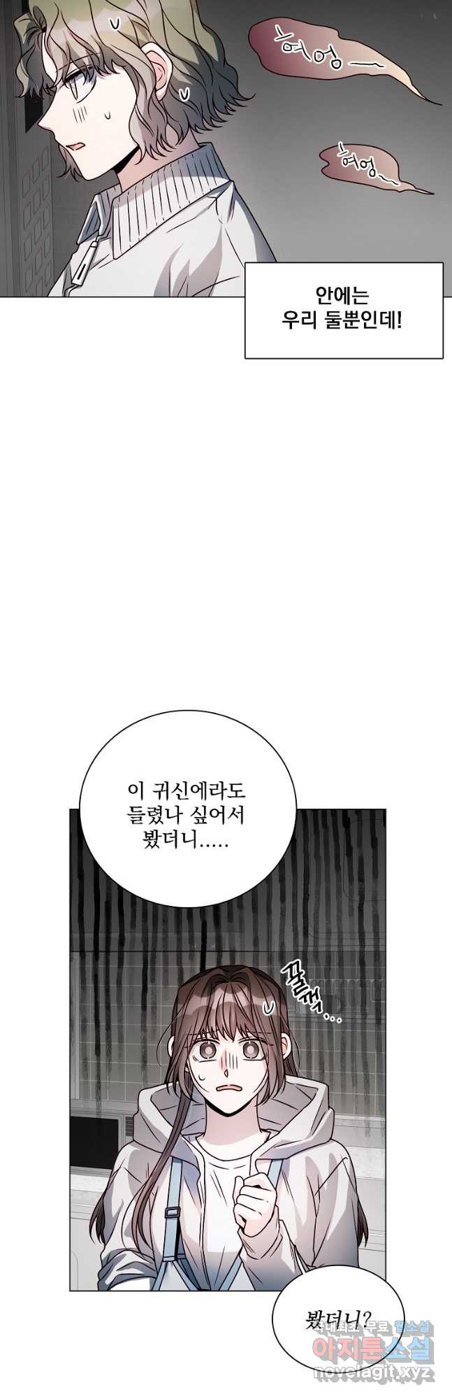 너하고만 하고 싶은 48화 - 웹툰 이미지 22