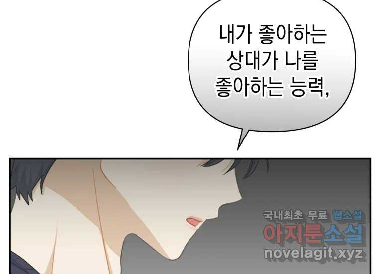 너를 만지면 39화 - 웹툰 이미지 236