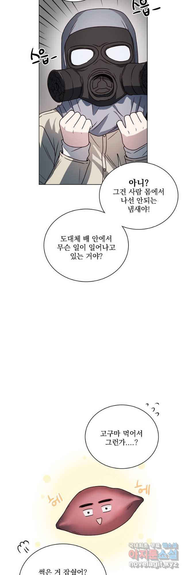 너하고만 하고 싶은 48화 - 웹툰 이미지 25