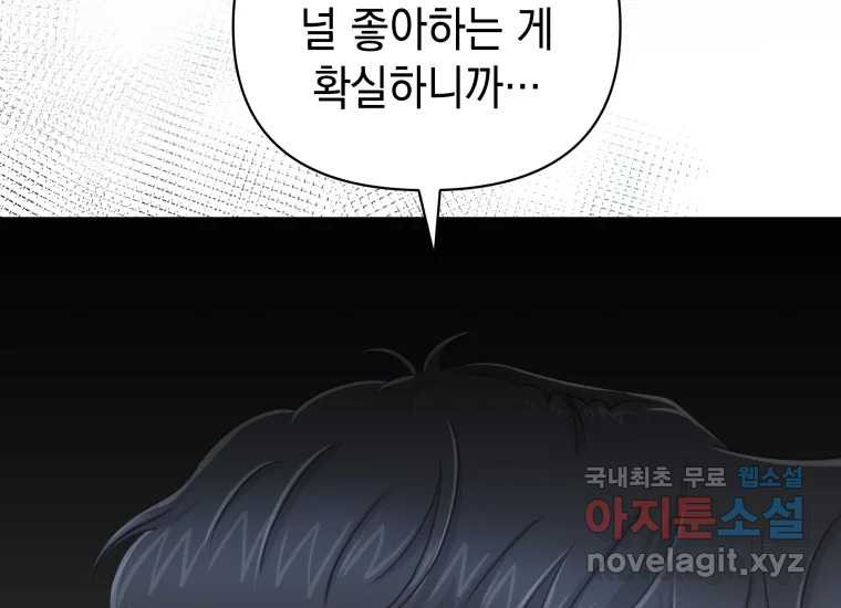 너를 만지면 39화 - 웹툰 이미지 245