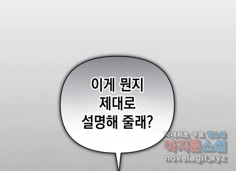 너를 만지면 39화 - 웹툰 이미지 256